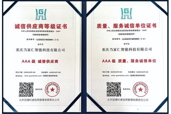 诚信供应商等级证书