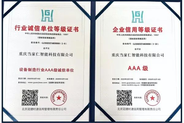 行业诚信单位登记证书