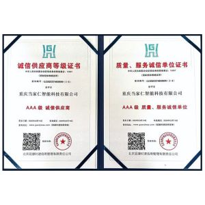 诚信供应商等级证书