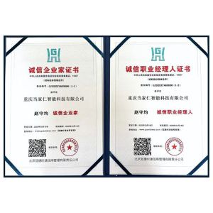 诚信企业家证书