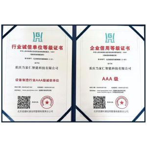 行业诚信单位登记证书